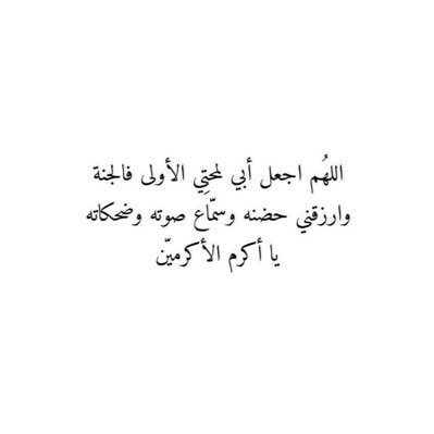 لم يكن رحيله علي هين ولكنه كان أمراً مقضياً اللهم ارحم #أبي واجمعني به في الفردوس الأعلى يآرب العالمين 23-11-1446 💔💔