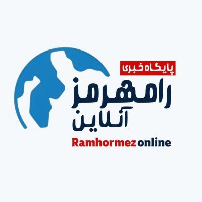 پایگاه خبری_تحلیلی رامهرمز آنلاین در تلگرام
https://t.co/aXQ9ls46rl