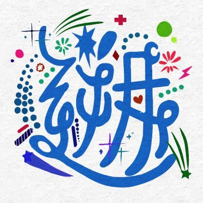 虎牙호아(정주홍)さんのプロフィール画像