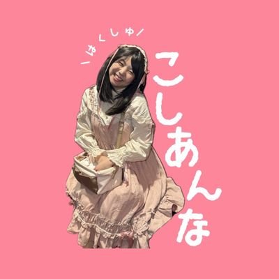 lovelynsc0188's profile picture. 東京NSC29期/ゲッターズ飯田の五星三心占い/       フェミニスト/もんじゃ竹の子/スナックCHISEKi