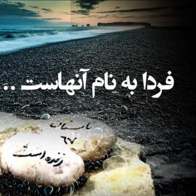 ایران وطنم ترا آزاد خواهیم کرد
سایت#مریم_رجوی https://t.co/lHsH1TRGrA