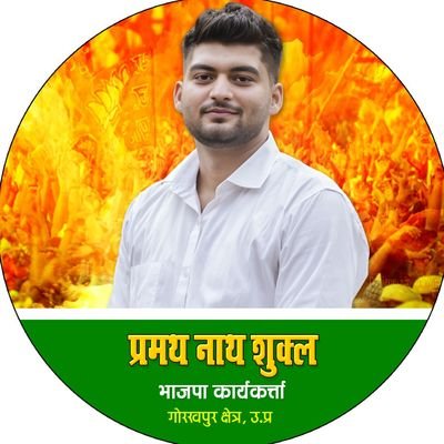 iPramathShukla's profile picture. स्वयंसेवक।🚩 किसान।