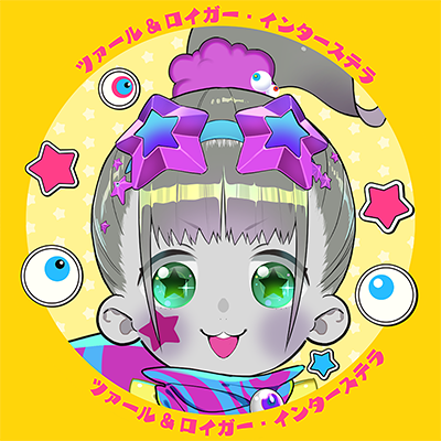 😈双子の邪神AD系VTuber😈 劣悪?な番組制作業界の端っこでADとして一生懸命生きてます🫠 よく喋るのがツァール、裏方頑張るのがロイガーです! タグ:#つあーるろいがー FA:#つあーと ママ:鈴木次郎さん(@jirosuzuki) 7月放送のアニメ「ネクロノミ子のコズミックホラーショウ」に出演します!