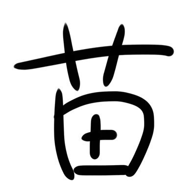 ノイズ垢2🌱さんのプロフィール画像