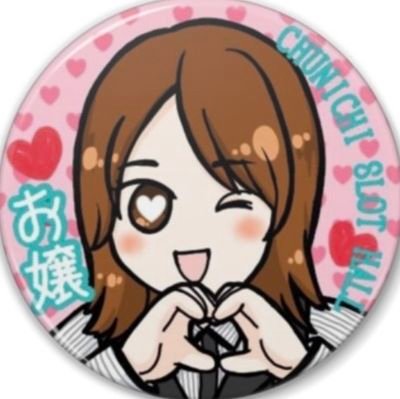 ojouchunichi's profile picture. 蒲郡市にある中日ホール竹谷店のお嬢です🫶🏻
お店に関係あることやないことまで
呟いていきます( ੭˙ᗜ˙)੭☆DMは出来ませんごめんなさい🥺