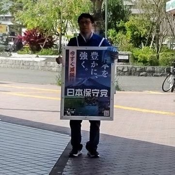 奈良県香芝市在住、介護職の50代男性。
趣味は週2回筋トレ。
ネットで政治の話に興味を持ち、日本の将来を考えるようになりました。
日本保守党を支持しています。
誠実に日本人のために働いている政党だと思いますし、この日本を良くしていくと思います。身近で拡散しています。
#日本保守党
#ほっこり奈良
#日本を豊かに強く