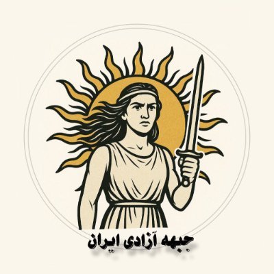 Iranianlibfront's profile picture. Iranian libration front