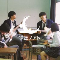 微熱ノアト (@binetsu_noato) 's Twitter Profile Photo 微熱ノアト (@binetsu_noato) 's Twitter Profile Photo