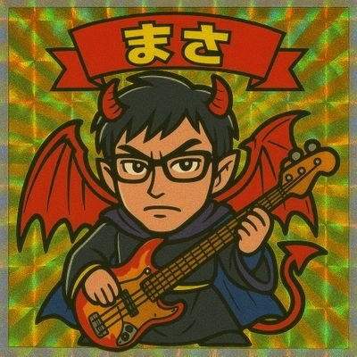 熊本出身、埼玉在住。洋邦ロック大好きな黒縁メガネな先生。広島カープLOVE。「明るく、笑顔で、ハッピーに!」がモットー♪Gabrielユニを着用w J、AA=、HOOBASTANK、MWAM、THE CHERRY COKES、detroit7、LINKIN PARK、milet。怪獣8号、ジョジョ、送球ボーイズ
