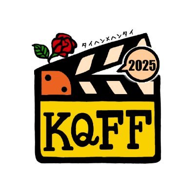 関西クィア映画祭【公式】さんのプロフィール画像