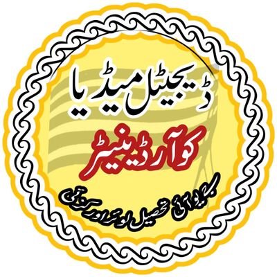 کوآرڈینیٹر ڈیجیٹل میڈیا سیل جےیوآئی ضلع اورکزئی تحصیل لوئر ۔