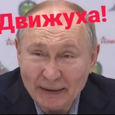порохоботи йдуть лісом.
Вірю тільки в ЗСУ і вільний народ України.