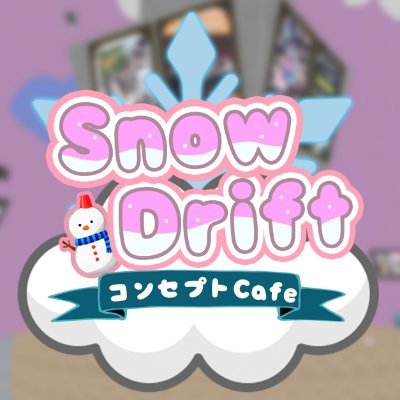 友達がやっているカフェ 「SnowDrift」