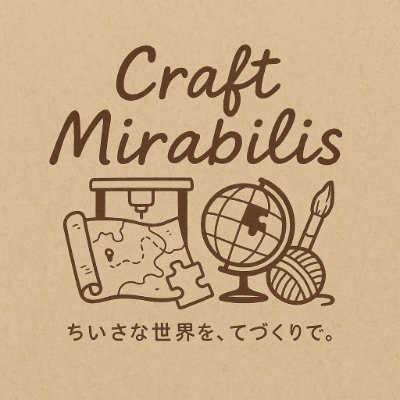 知のクラフトマンシップ。一つひとつのピースに、世界への興味と想像力をこめて。https://t.co/M5RMuYxWPA