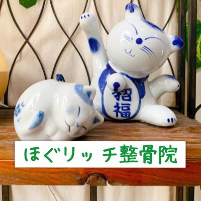 ほぐリッチ整骨院さんのプロフィール画像