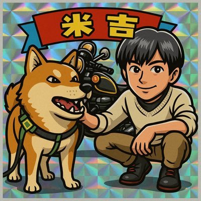 BAYKICH's profile picture. 雇われ特殊メカ + ショップ経営。もはやどちらが本業なのか謎。工場長は柴犬"でで丸"くんである。 二級整備士。B'zファン。カワサキ エリミネーター900('86)が好きすぎる人。