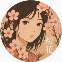 初花。 (@firstfloweruik) Twitter profile photo