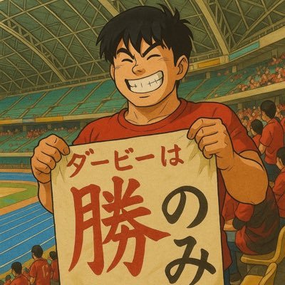 2015年からロアッソ熊本サポーター。基本ゴール裏にいます。出身は北九州。今年33歳ですが、実は社会人学生してます。去年産まれた娘とスタジアムに行く事が当面の目標です。