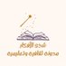 شذى الأفكار (@shathaalafkar) Twitter profile photo شذى الأفكار (@shathaalafkar) Twitter profile photo