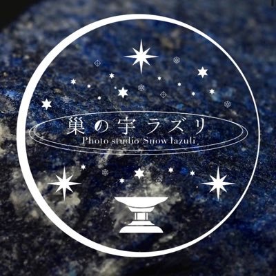 Photo studio-巢の宇ラズリ- ❄︎ 福井のアンティーク撮影スタジオ/推し活 Profile