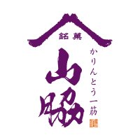 山脇製菓【公式】 (@yamawakiseika) 's Twitter Profile Photo