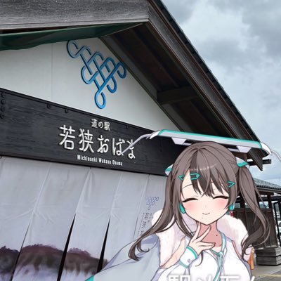 公共交通と徒歩で道の駅巡りをしている、小浜まいさん推しの駅メモラー/旅行の時はうるさくなります/きらら購読中/関東道の駅180駅、全国道の駅335駅訪問済み