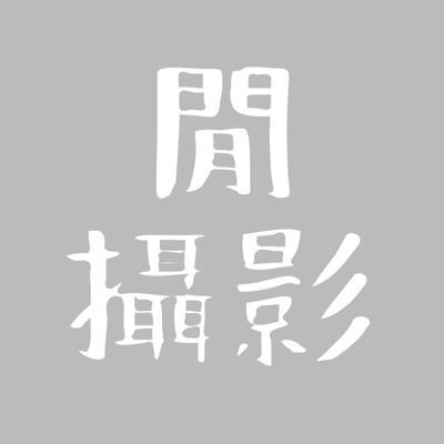 Eric_photo2's profile picture. 原 @photophoto_Eric，因帳號問題日後改用此帳號 | 這裡會放自己所拍攝的照片~ | 鐵道攝影 #閒閒鐵道攝 | 其他攝影作品 #閒閒日常攝 | 鐵道車輛介紹 #閒閒的鐵道小教室