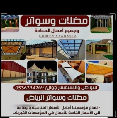 ( لُا تْحُزُنَ إنَ الُلُُه مٌُْعنَا)
متخصصون في اعمال
المظلات والسواتر والبرجولات ساندوتش بانل
الدينا فريق احترافي
_| ̄|●0536234269