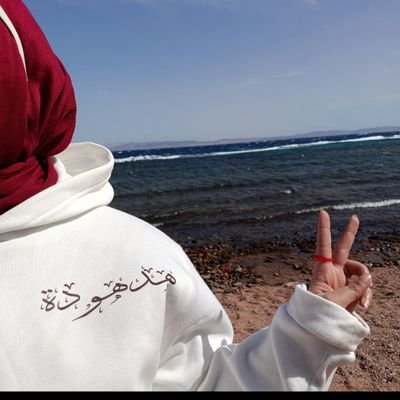 Hoda68849791's profile picture. بُلينا بِلينِ قَلبٍ هَوىَ بِنا إلى سَبعينَ قَاعٍ.
