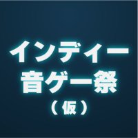 インディー音ゲー祭(仮) (@iof_kakkokari) 's Twitter Profile