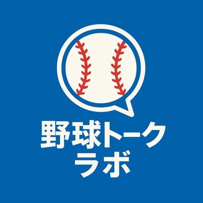 bsbl_labo's profile picture. 野球大好き！！中日ファンですが12球団、野球好きな人と繋がりたい✨最近エスコンフィールド行って感激でした！！YouTubeを始めました😊プロ野球情報や分析など投稿しています⚾️チャンネル登録、コメントしてくれると嬉しいです☺️