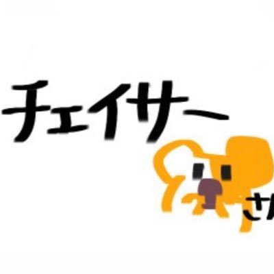 チェイサーさん (FunChaser)さんのプロフィール画像