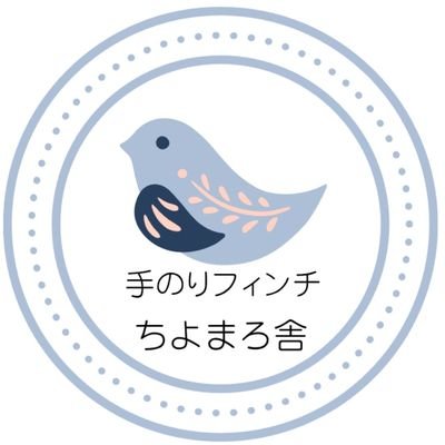 新潟でフィンチのブリーダーをしております。我が家産まれの雛ちゃんを有償にて里親様募集しております。健康で可愛らしい雛ちゃんを家族としてお迎えして下さる方お待ちしております🐥*第一種動物取扱業『ちよまろ舎』新潟芝保(生)第1901069号