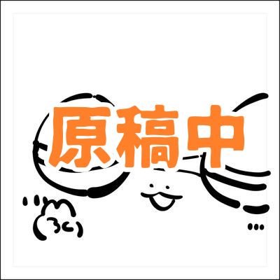 藍鼠色:原稿さんのプロフィール画像