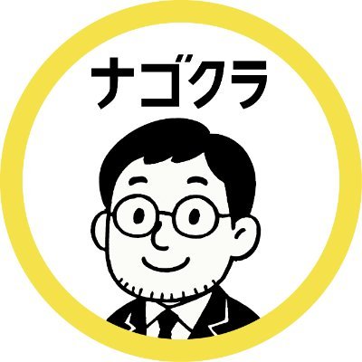 名古屋・東海の【住宅購入ガイド】を毎日発信|地元密着の不動産エージェント|新築・中古問わずマンション・戸建ての選び方を解説|「地元目線の情報が欲しい」人へ|幅広い住まい選び+住まいに活用できる補助金情報を手に入れたい人はフォロー👈