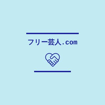現在15組登録中のフリー芸人、講演者の紹介サイト。
フリー芸人で検索するとグーグル検索で9番目までやってきました。
https://t.co/fEKaVbEWbv
登録芸人はクライアントから直接お仕事が来ます。
芸人さんのお仕事、営業情報発信中。