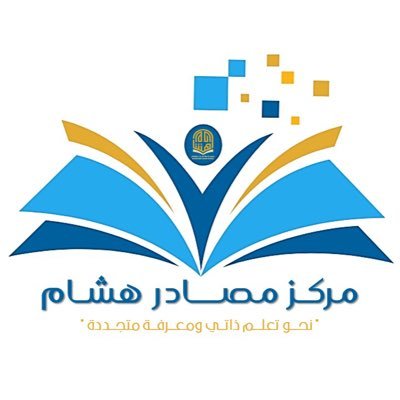 الحساب الرسمي لمركــز مصــادر التعلم بمدرسة هشام بن حكيم للتعليم الاساسي(٥-٩)