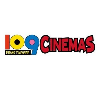 109シネマズ二子玉川さんのプロフィール画像