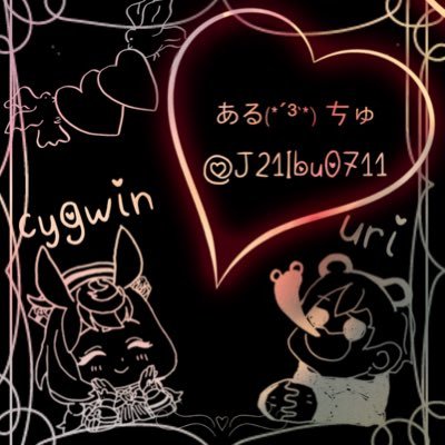 ある(*´³`*) ㄘゅさんのプロフィール画像