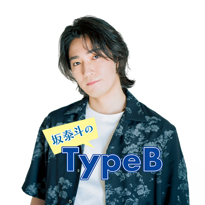 BanTypeB's profile picture. 「坂泰斗のType B」はトークやゲームをお届けする番組です！
ニコニコチャンネルプラスにて配信中！