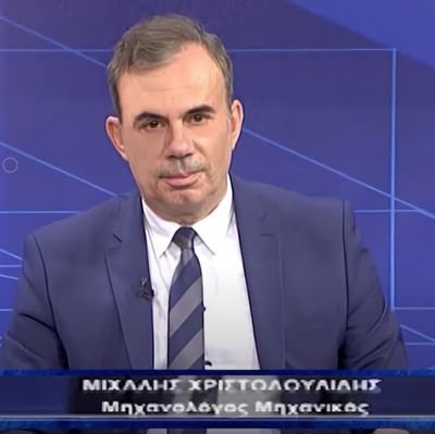 η Λύση είναι μόνο Ελληνική!
Ενεργειακός Επιθεωρητής
Μηχανικός Αεροσκαφών ΣΜΑ,Μηχανολόγος Μηχ/κος ΑΠΘ,Ελεύθερος Επαγγελματίας