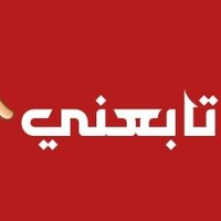 فرز نشط 𝔃𝓪𝓱𝓻𝓪𝓷 (@vib_11a) 's Twitter Profile Photo فرز نشط 𝔃𝓪𝓱𝓻𝓪𝓷 (@vib_11a) 's Twitter Profile Photo
