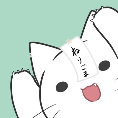 nerigoma_'s profile picture. 供給量を嘆く前に供給する側になりなさい(自戒) 腐向け。フォローの際は『プロフカードとメディア欄』の方を『必ず』ご覧のうえ、「作品や人柄が自分と合ってるか？」をご確認くださいませ。(2025.12.15 プロフカード一掃＆更新しました) 🚺化の話をする垢→@uragoma_