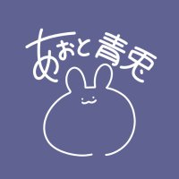 青兎📖🍃//そぉる (@a_xyz_05) 's Twitter Profile