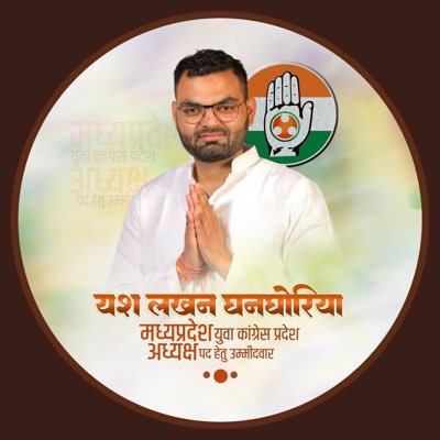 मध्यप्रदेश युवा कांग्रेस प्रदेश अध्यक्ष पद हेतु उम्मीदवार,
Madhya Pradesh Youth Congress State President Candidate.