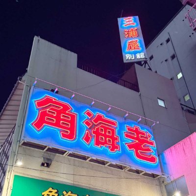 営業時間:朝9時~23時まで!
JR・私鉄各線千葉駅東口より徒歩10分
千葉都市モノレール栄町駅より徒歩5分
敷地内駐車場あります。※台数に制限あり
※外国人の方は利用出来ません
年中無休
☎043-224-5974
#千葉 #ソープ #キャスト募集 #スタッフ募集 #高収入 #求人