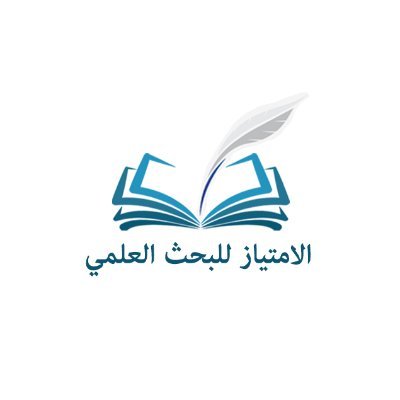مركز الامتياز للبحث العلمي والتطوير التعليمي نخبة من المتخصصين والأكاديميين لتحقيق نجاحك
للتواصل:
Email: order@alemtiazedu.com