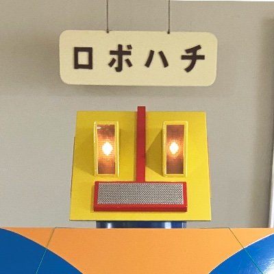 八戸市児童科学館さんのプロフィール画像