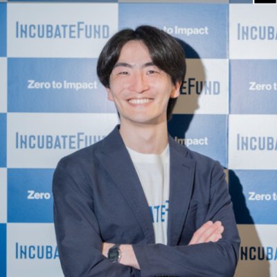 アソシエイト@インキュベイトファンド | ディープテック投資とfintech投資を頑張ってます