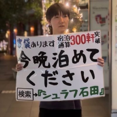 今晩泊めてください。人の家を泊まり歩いて生きてます。YouTubeが死ぬほど不人気。